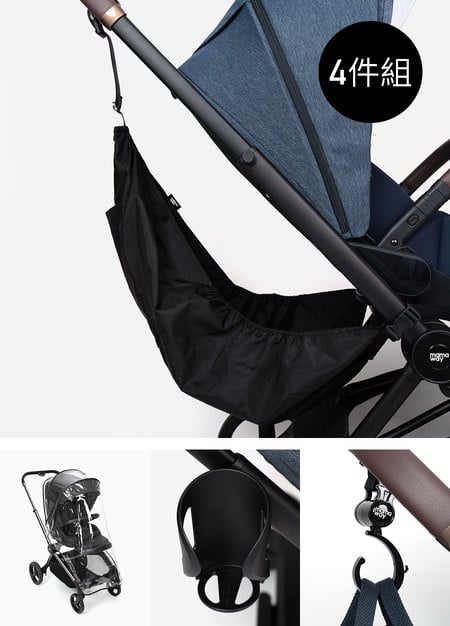 高景觀雙向秒收嬰兒推車-配件組合1