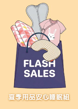 夏季用品安心睡眠組 - 