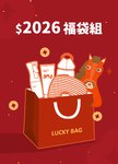 馬年福袋$2026