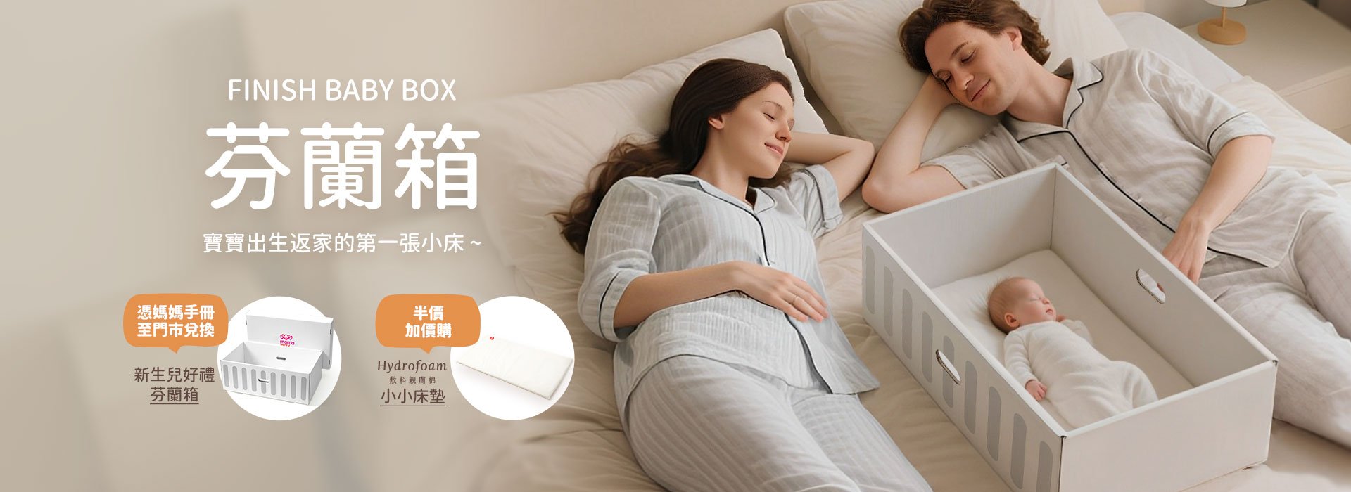 2024龍寶芬蘭箱
