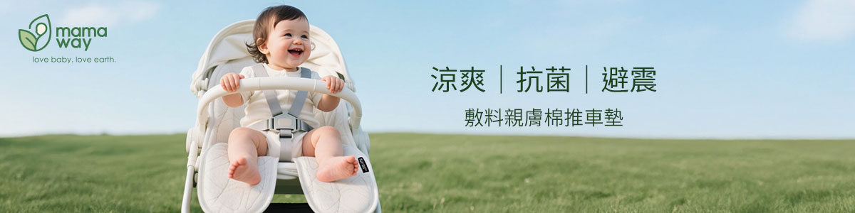 涼感推車坐墊|汽座座墊