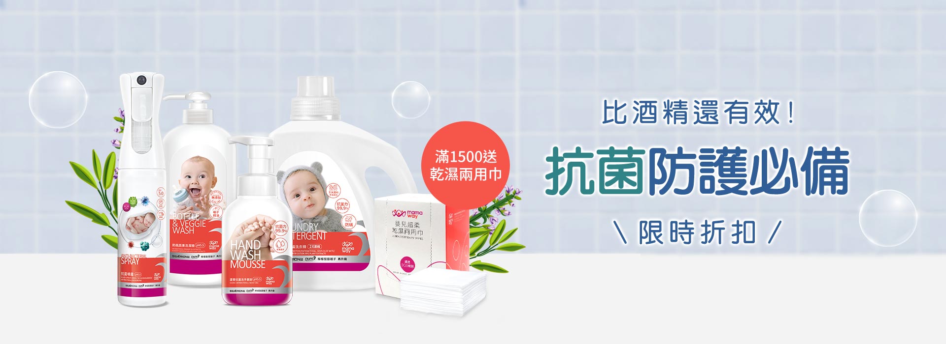 抗菌清潔推薦
