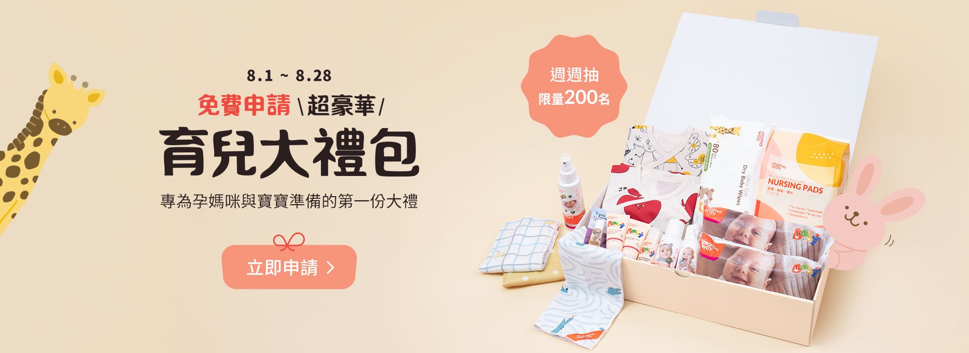 mamaway育兒大禮包