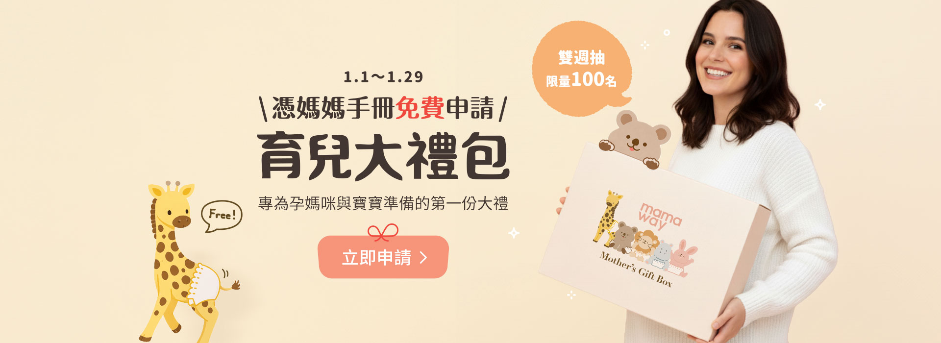 mamaway育兒大禮包