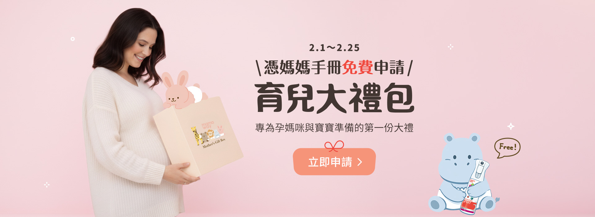 mamaway育兒大禮包