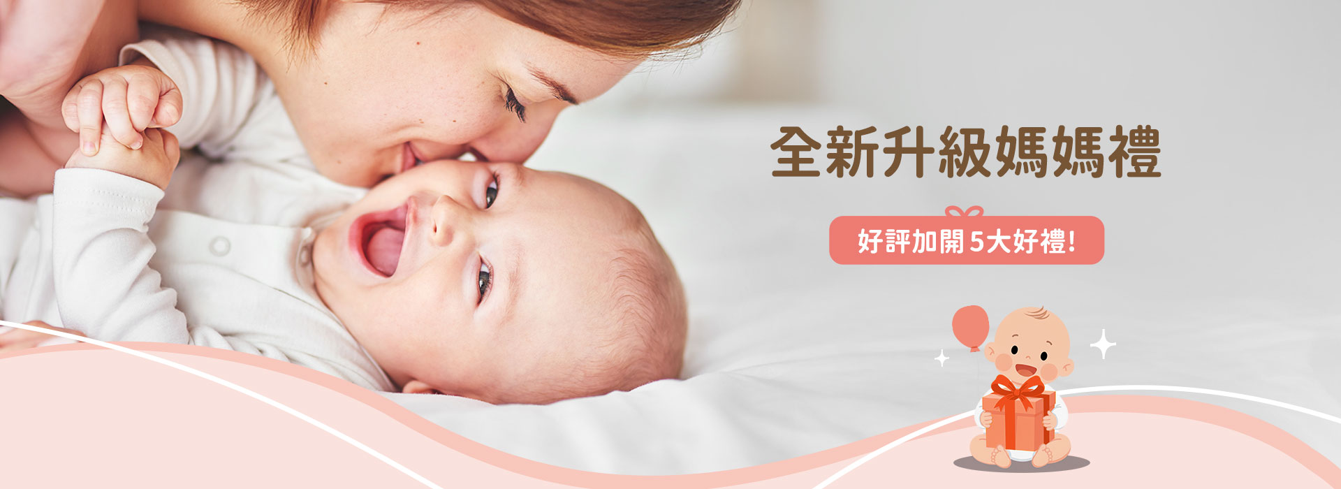 mamaway媽媽禮全新升級