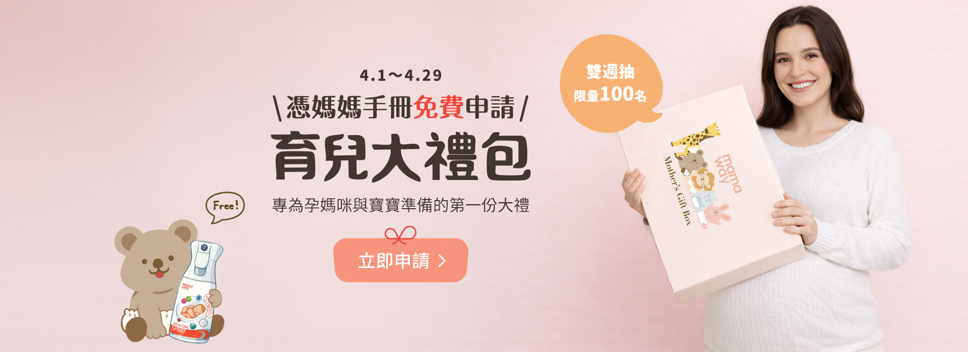 mamaway育兒大禮包
