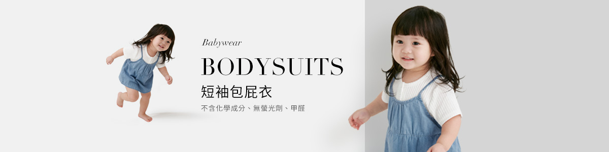 寶寶衣服 | 包屁衣、連身衣、嬰童上衣