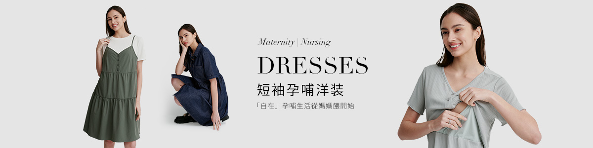 孕婦裝、哺乳衣推薦 | 柔軟、舒適孕哺兩用哺乳衣全系列