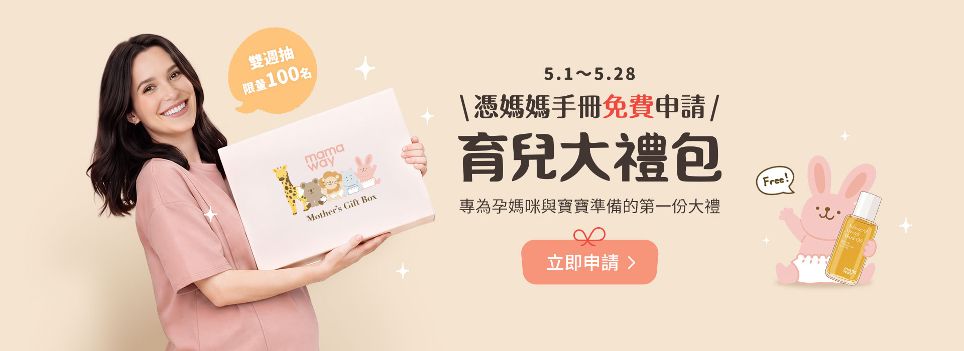 mamaway育兒大禮包