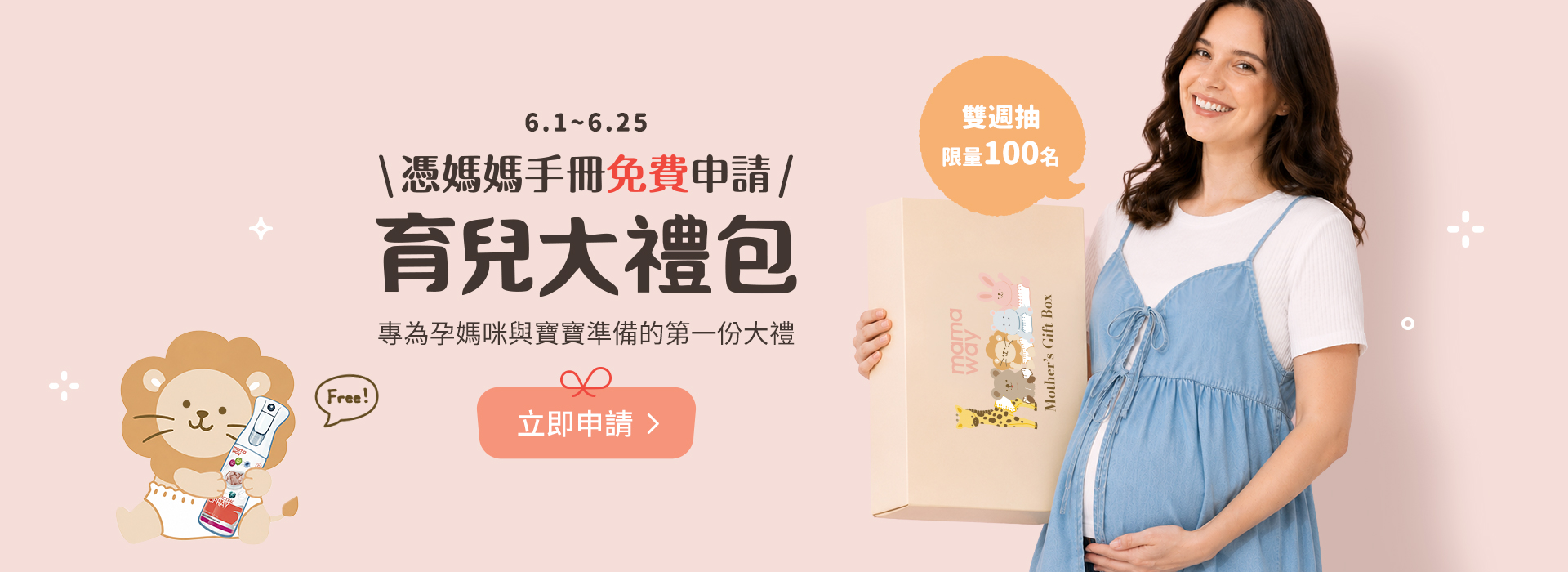 mamaway育兒大禮包