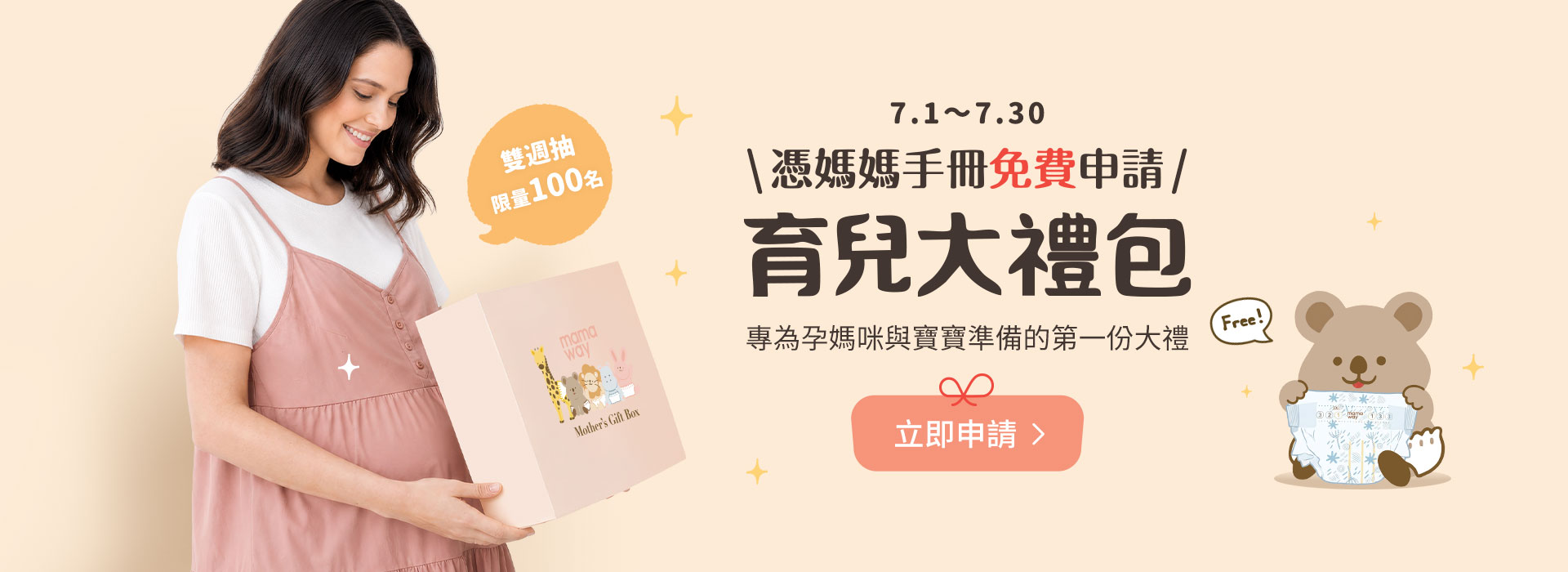 mamaway育兒大禮包