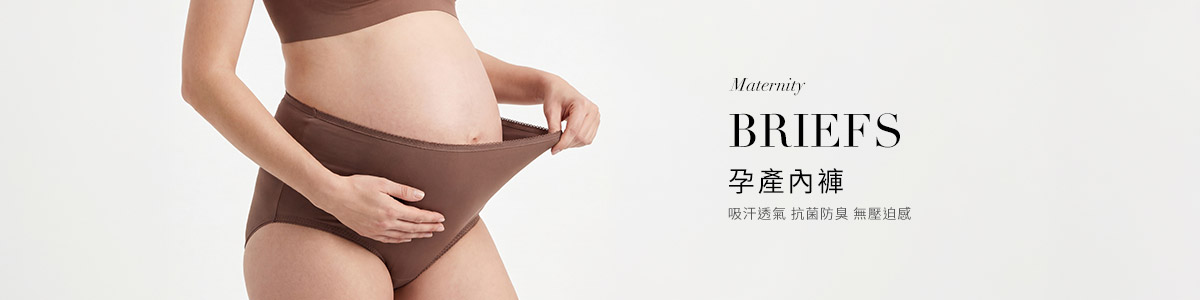 孕婦內褲推薦 | 產後抗菌內褲、孕產內褲全系列