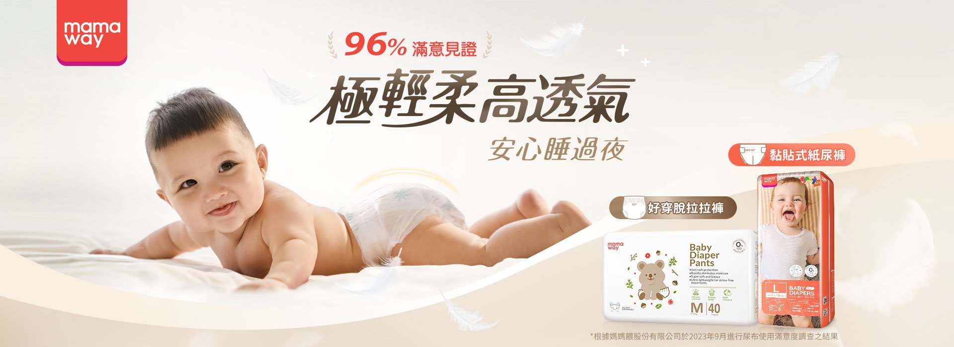超輕羽柔觸感，呵護寶寶敏感嫩肌