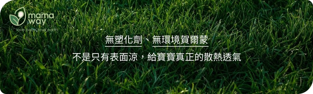 mamaway推車坐墊