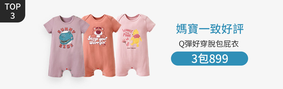 mamaway包屁衣_3包899