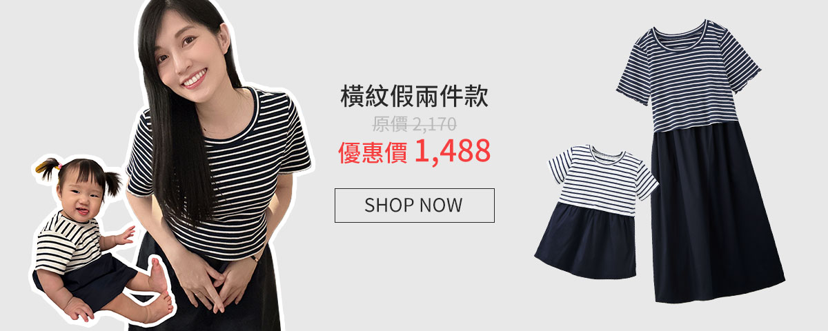 mamaway親子裝_整套優惠