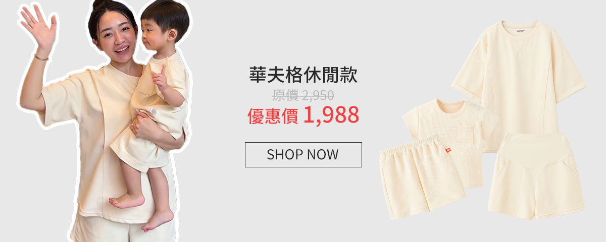 mamaway親子裝_整套優惠