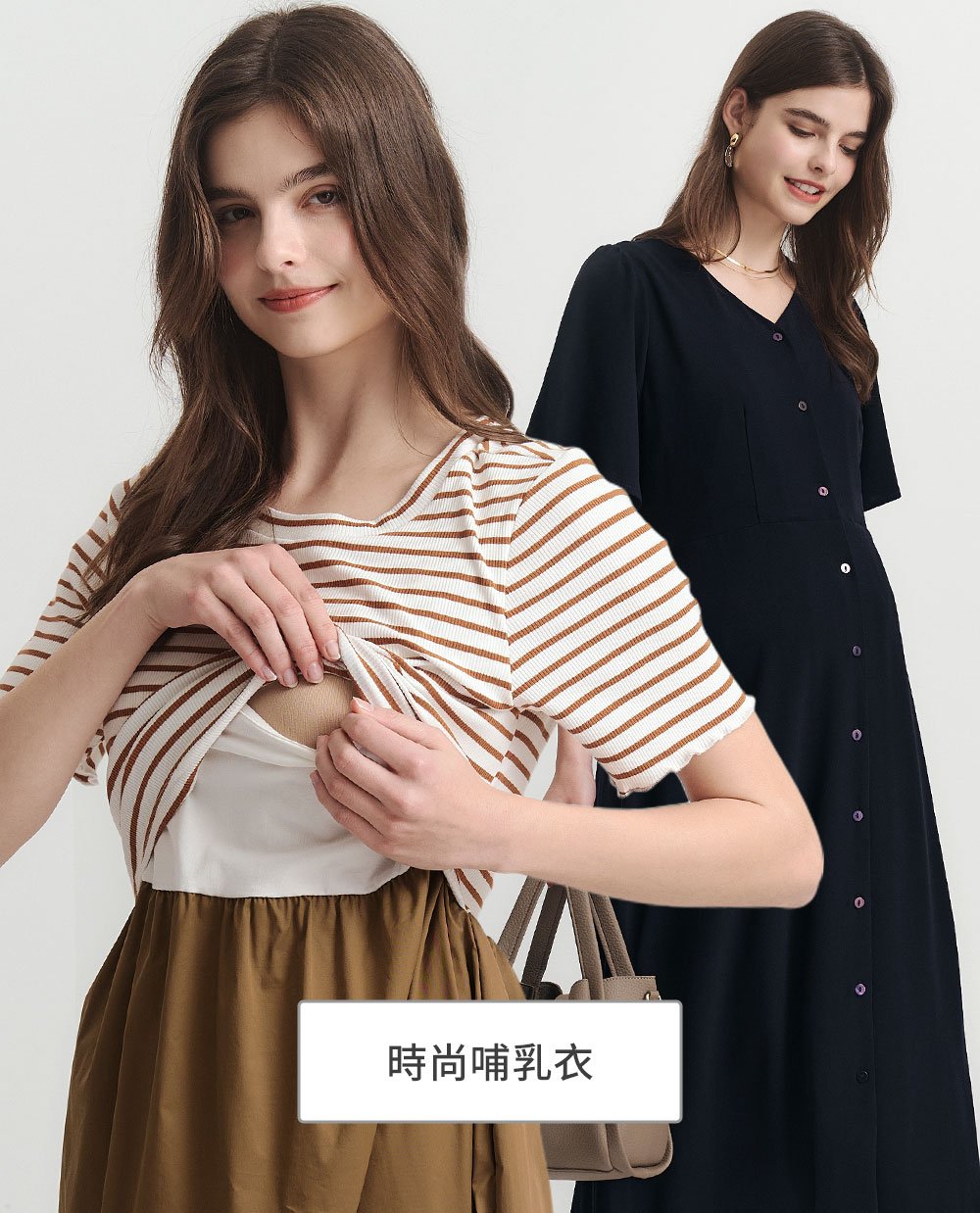 時尚哺乳衣