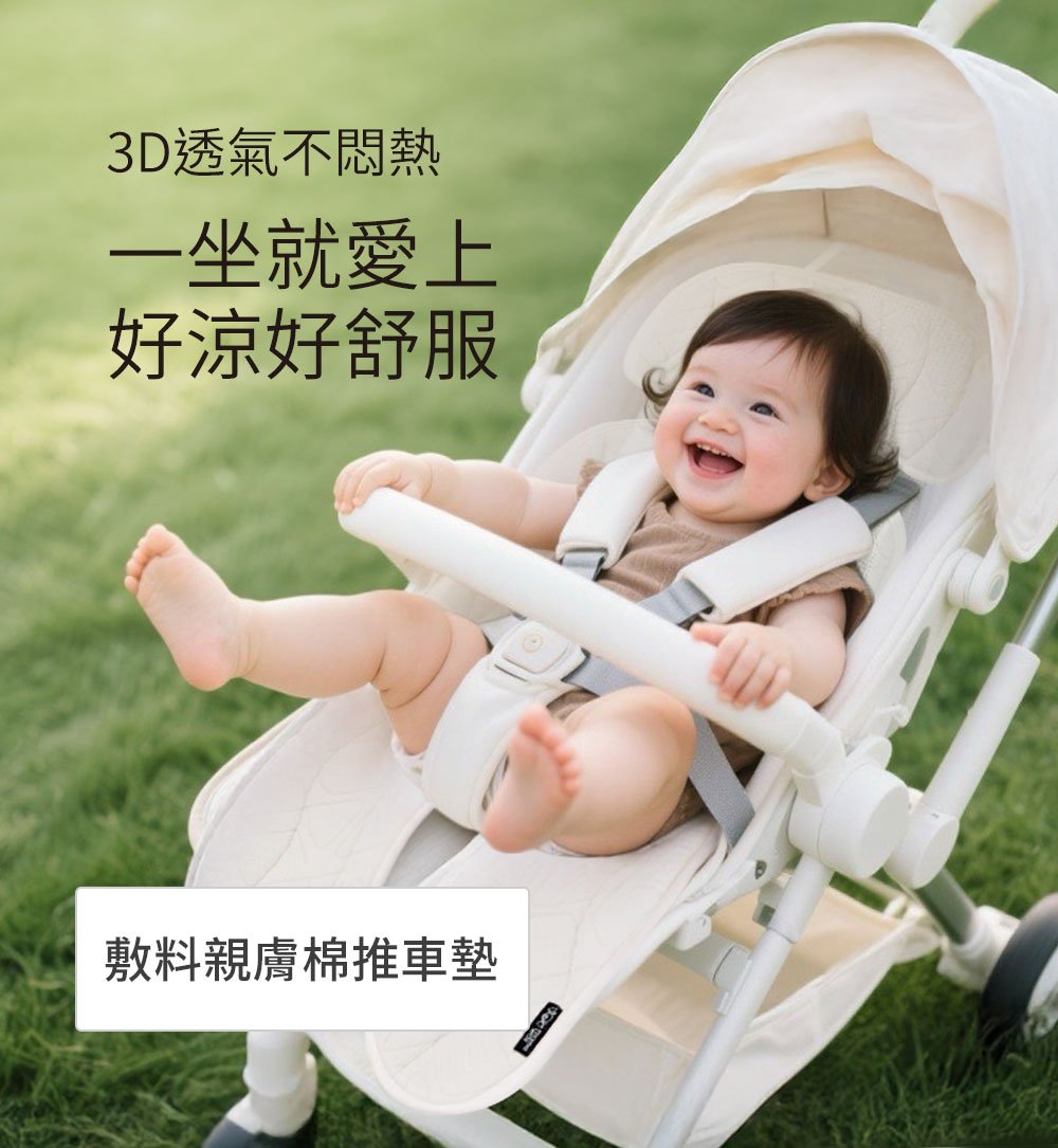 推車坐墊