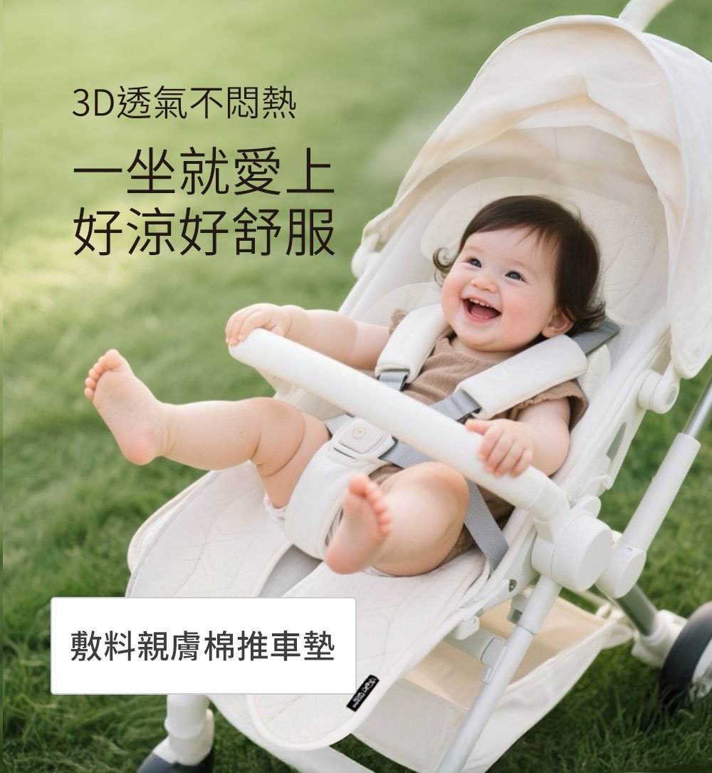 推車坐墊