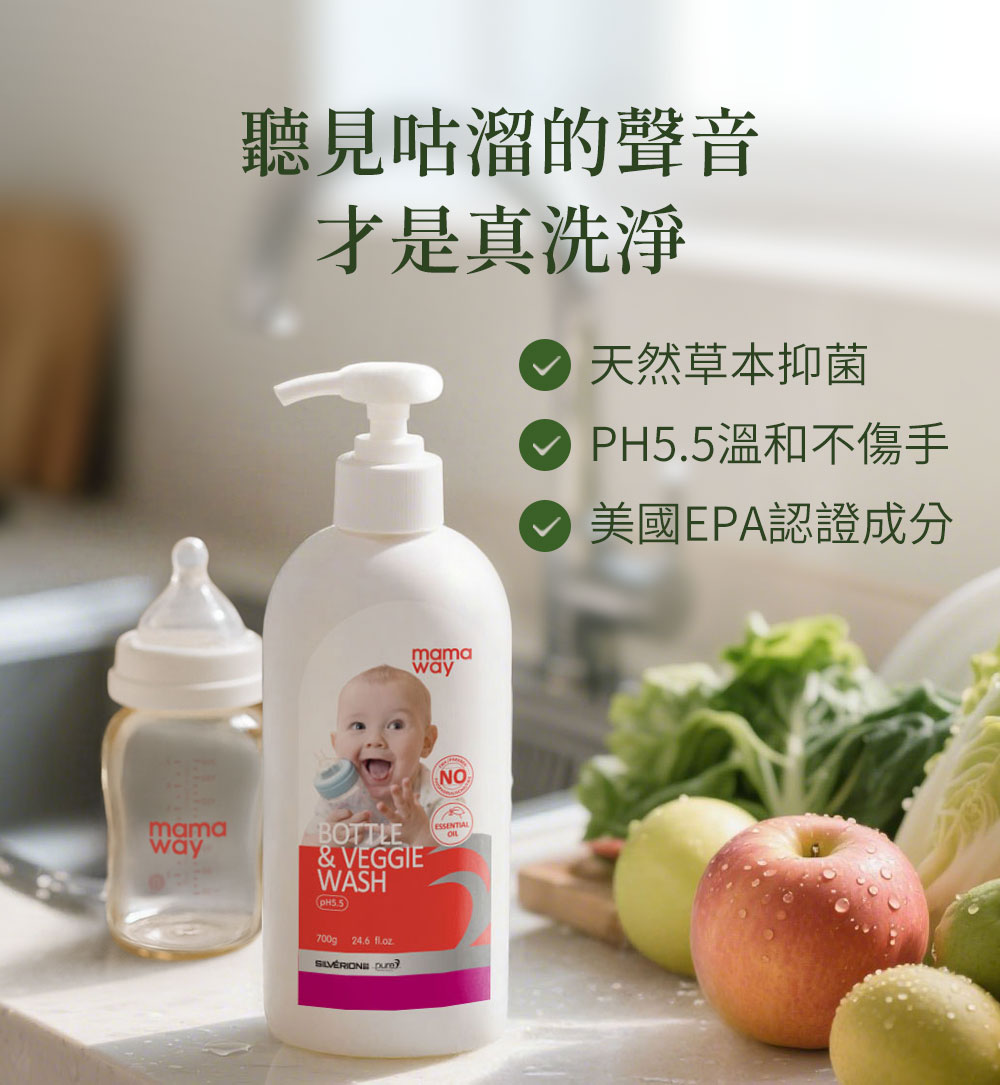 嬰兒奶瓶蔬果清潔劑