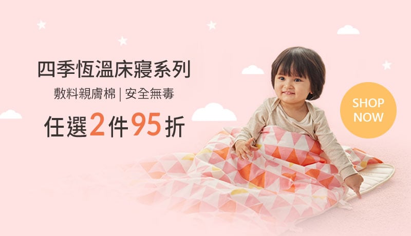 mamaway敷料親膚眠床寢系列
