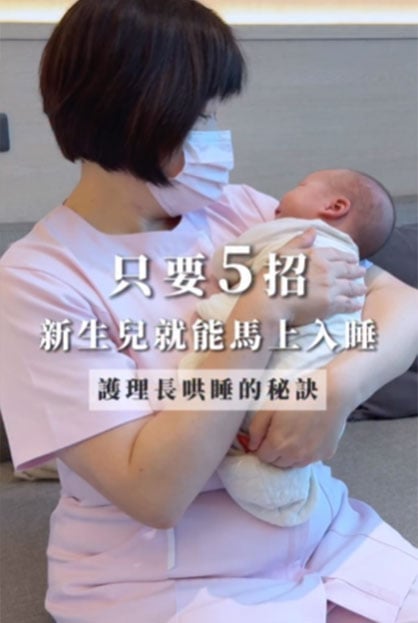 只要五招新生兒就能馬上入睡