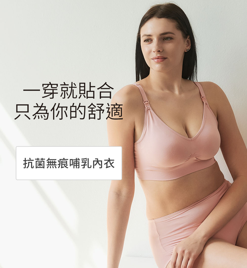 Meryl紗高透氣抗菌無痕哺乳內衣(固定罩杯)
