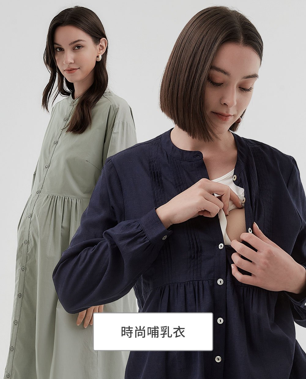 時尚哺乳衣