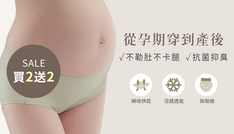 mamaway孕哺內褲