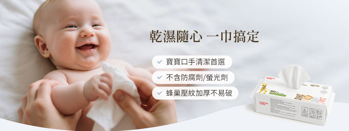 乾濕兩用巾