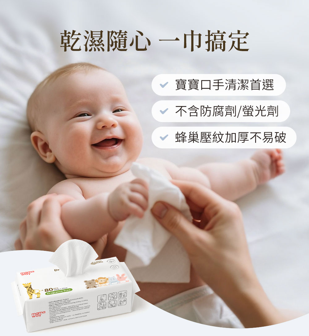 乾濕兩用巾