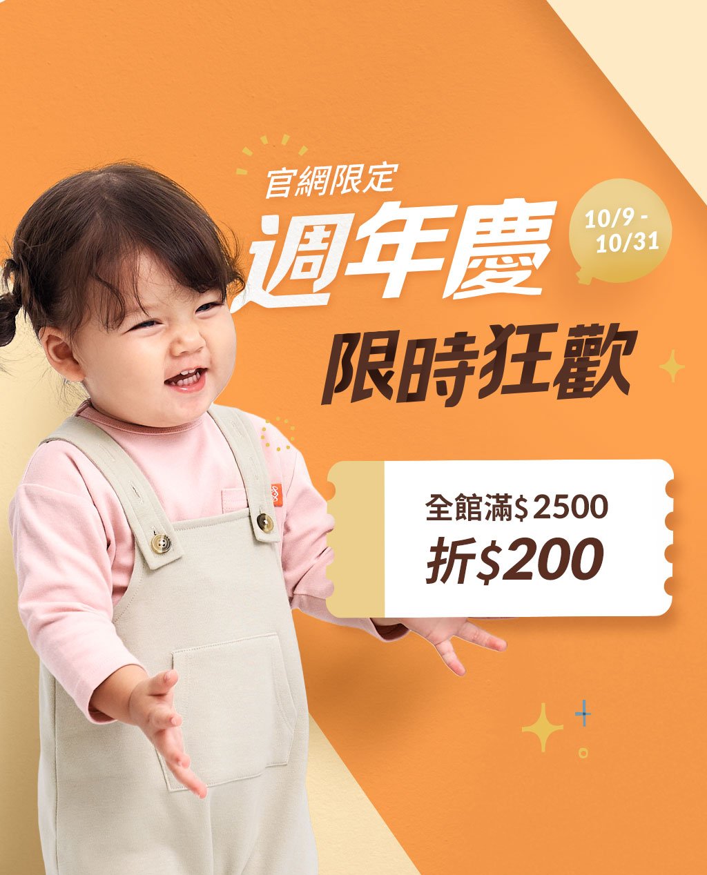 mamaway官網限定週年慶_10/9-10/31限時狂歡