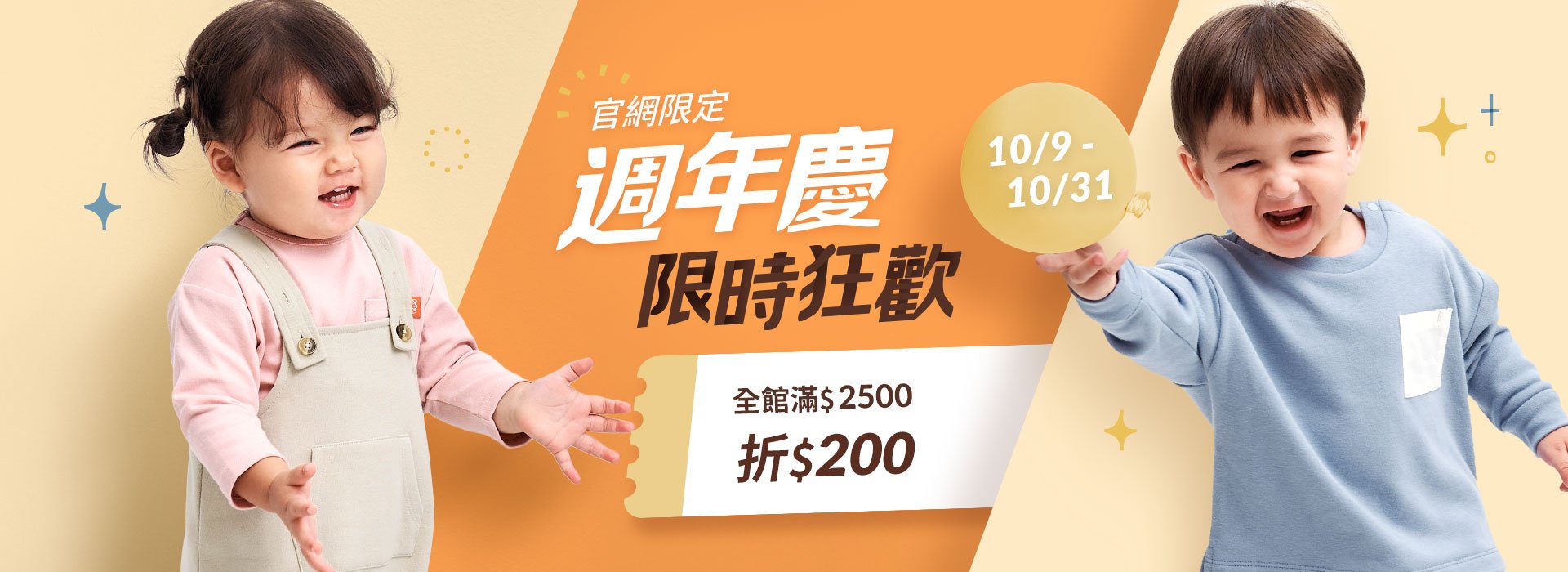 mamaway官網限定週年慶_10/9-10/31限時狂歡