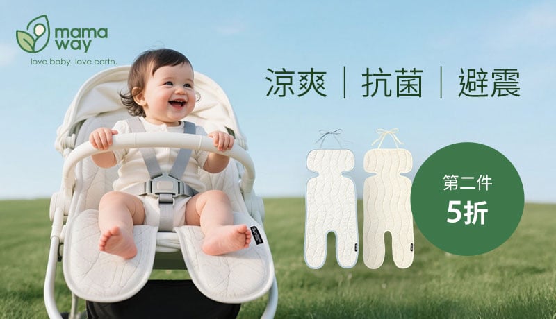 mamaway推車坐墊