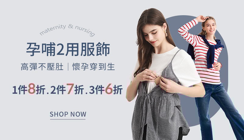 mamaway孕哺服