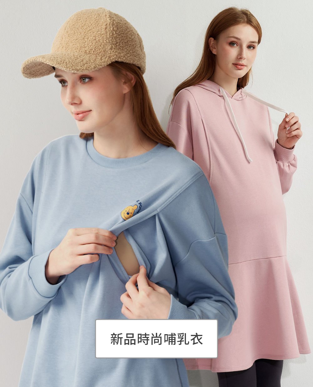 時尚哺乳衣