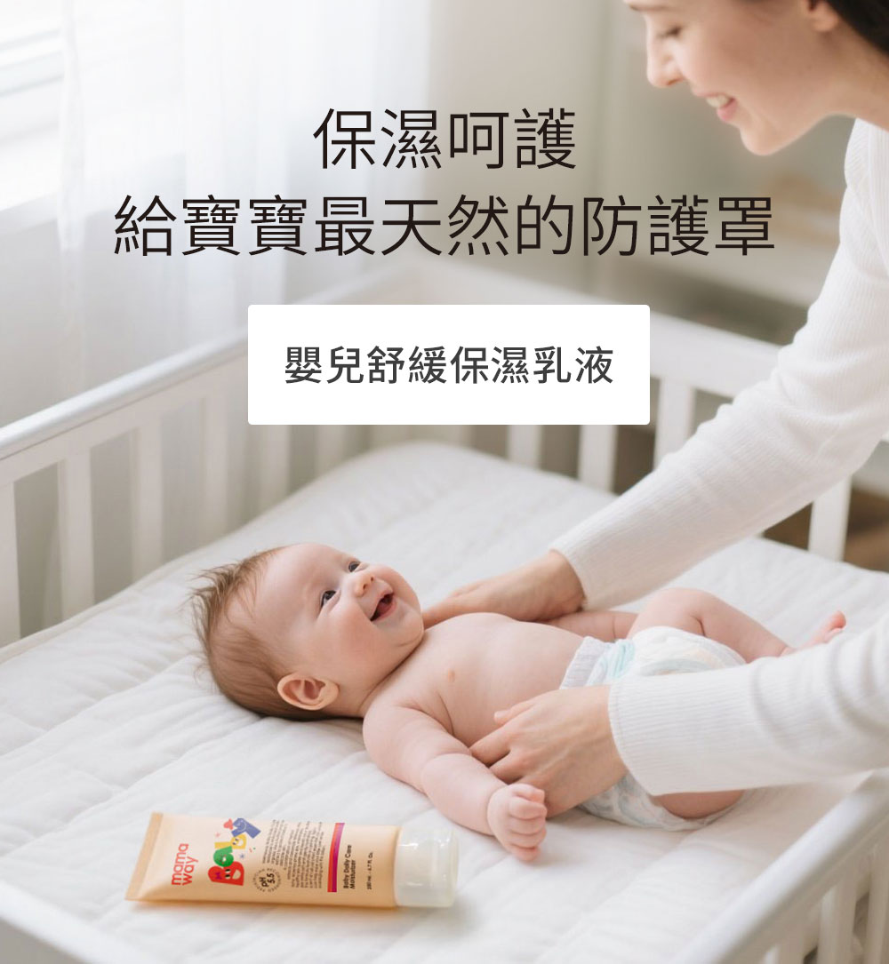 嬰兒舒緩保濕乳液