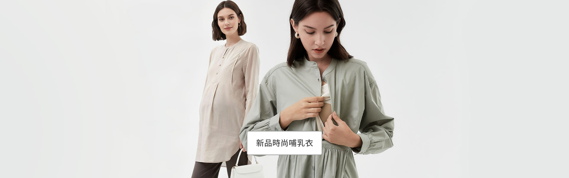 時尚哺乳衣