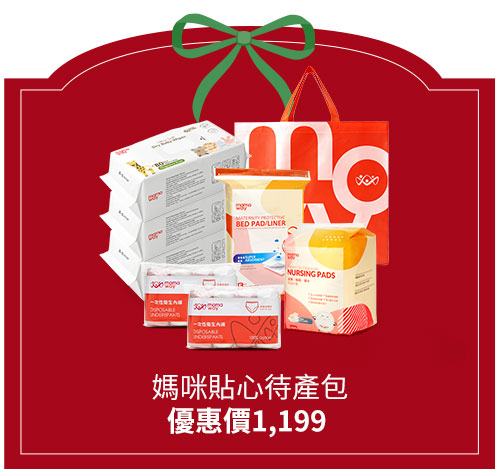 媽咪貼心待產包