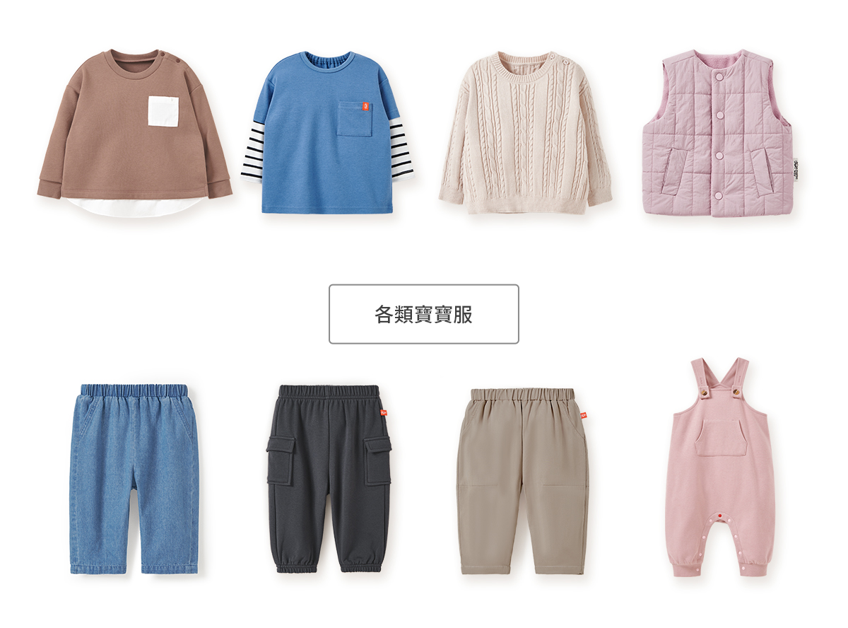 寶寶衣褲