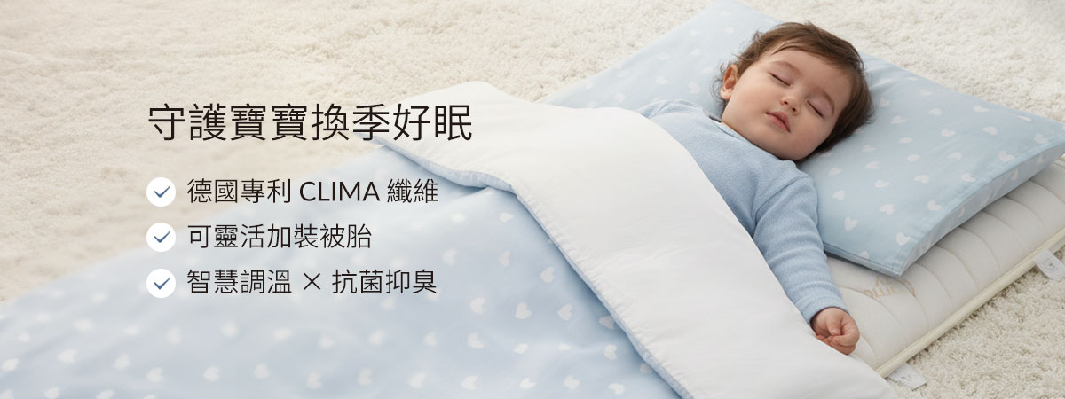 調溫抗菌透氣睡袋全組