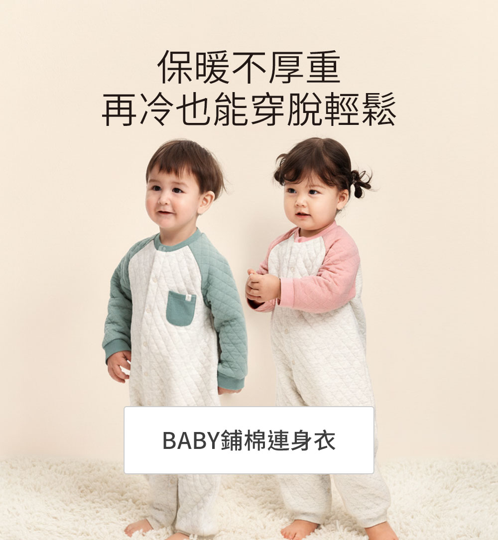 BABY鋪棉長袖連身衣
