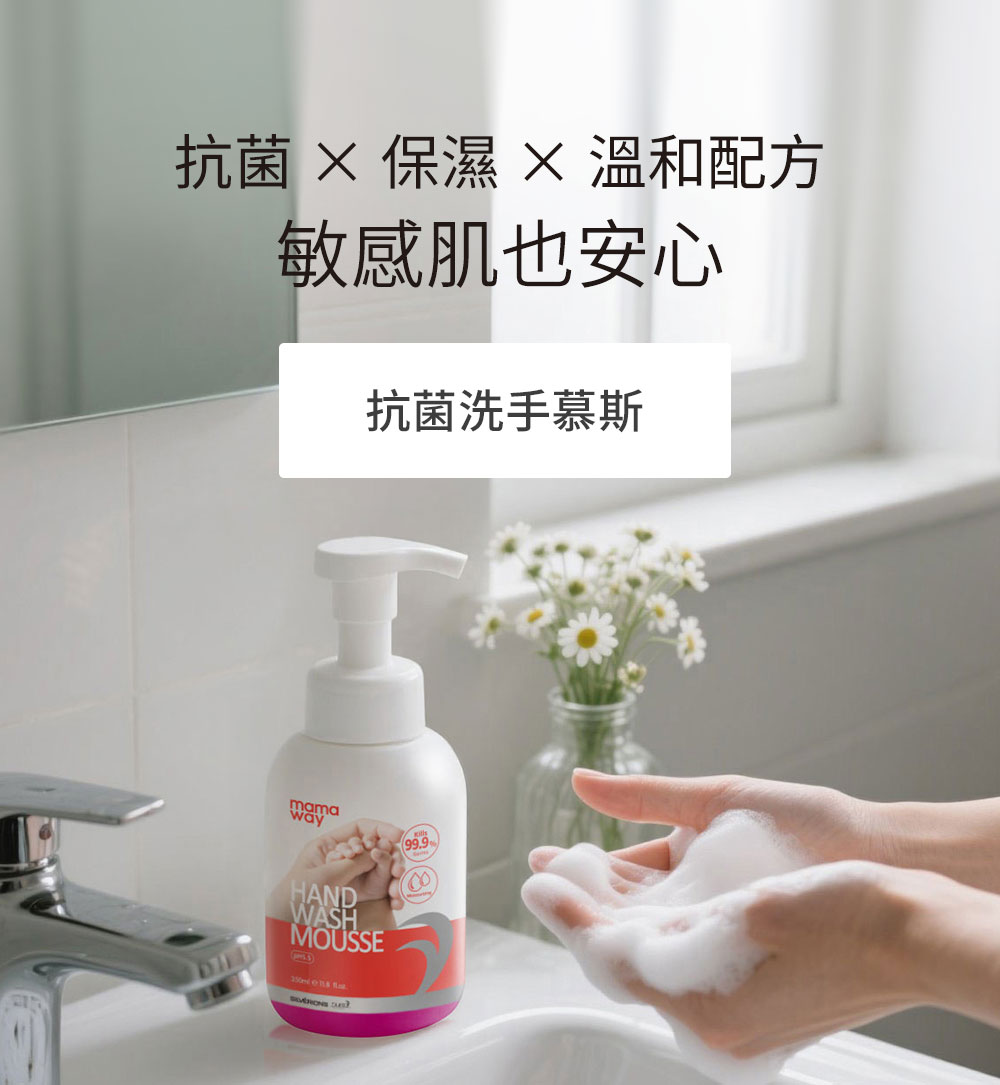 抗菌洗手慕斯