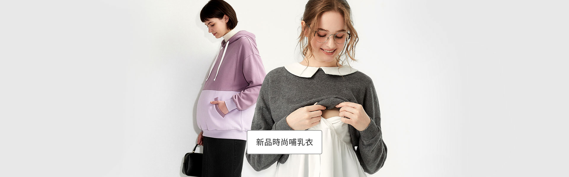 時尚哺乳衣