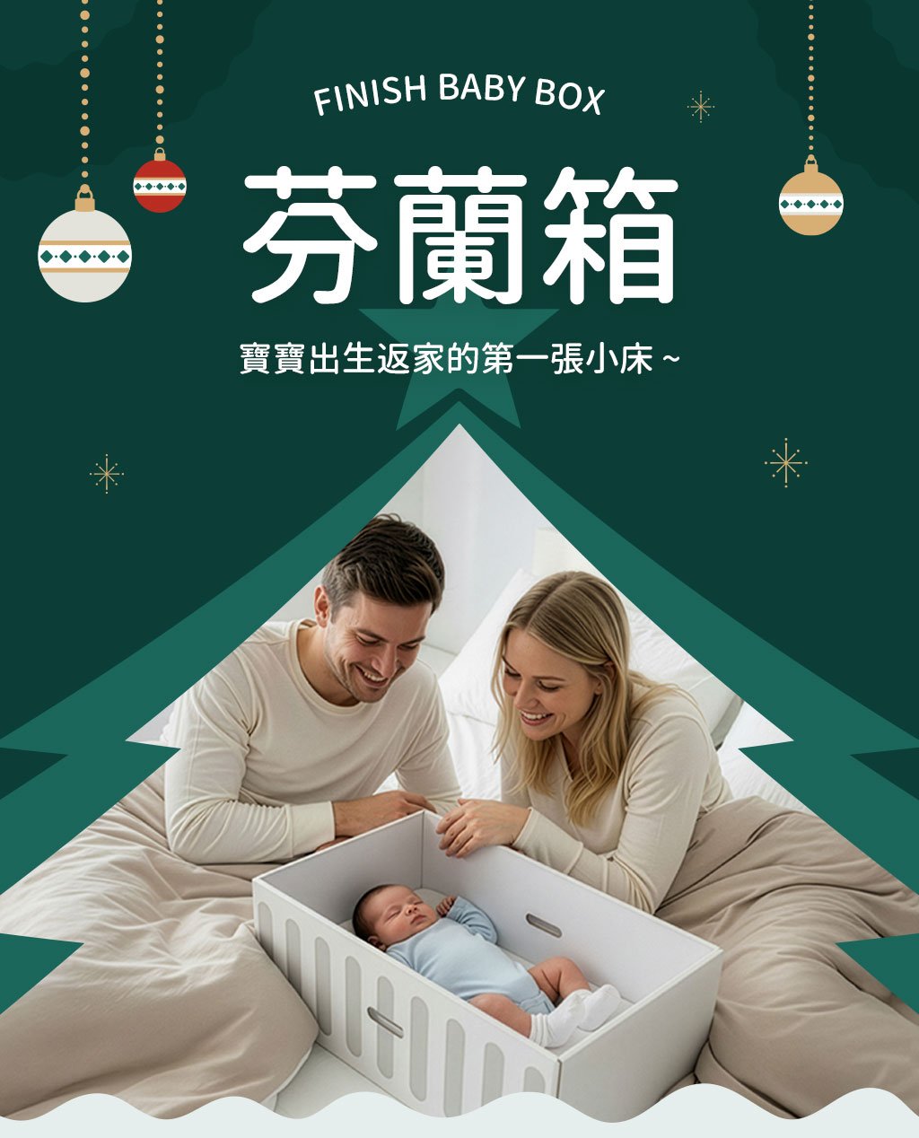 芬蘭箱伴你智慧育兒