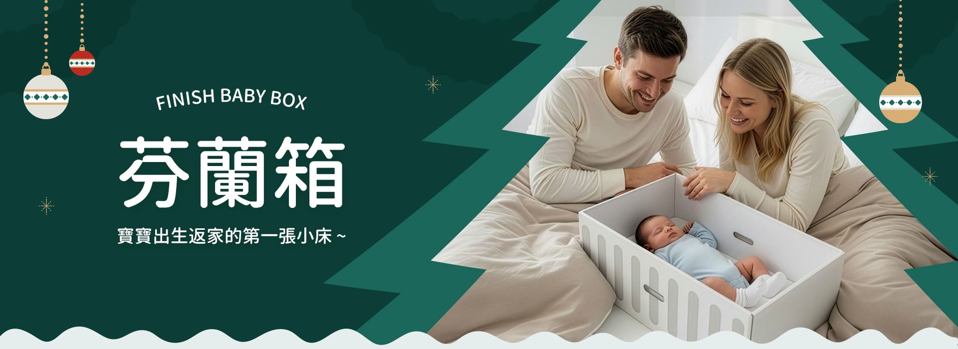 芬蘭箱伴你智慧育兒