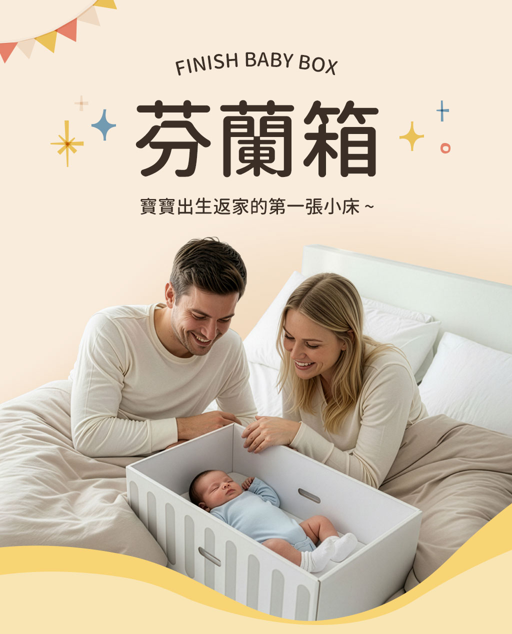 芬蘭箱伴你智慧育兒