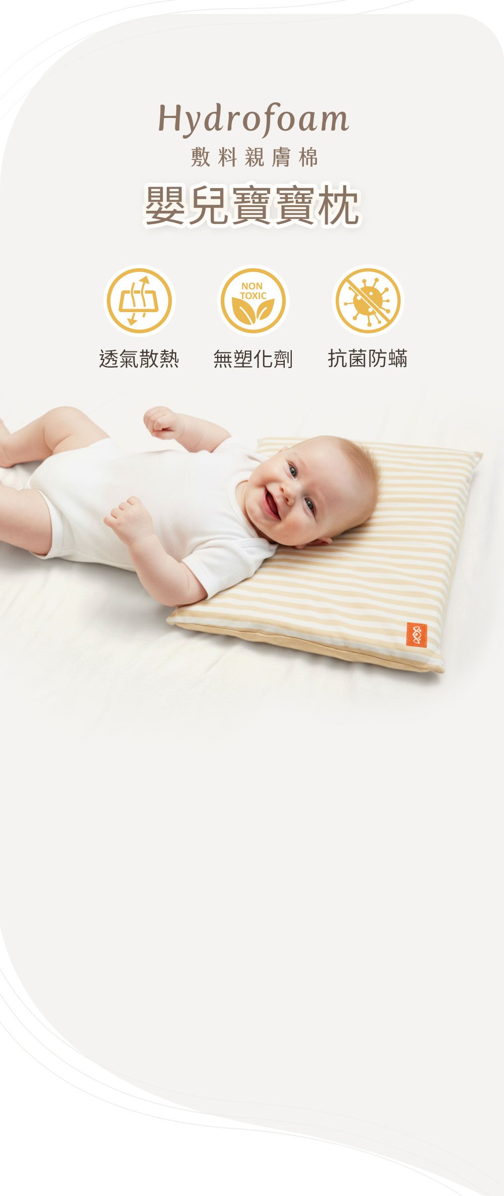 Hydrofoam 敷料親膚棉寢具系列